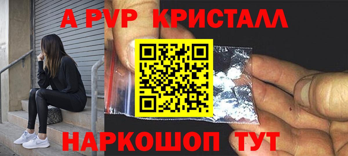 A PVP Соль  Alfa_PVP кристаллы  Отрадное  A-PVP мука  A-PVP  Вход с VPN 