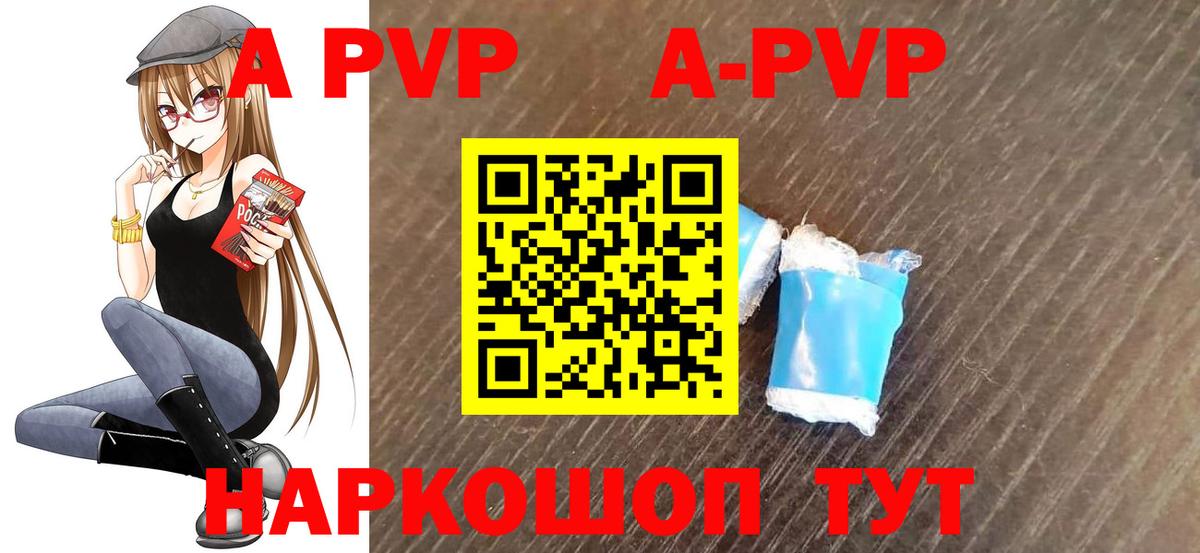 A-PVP крисы CK Отрадное