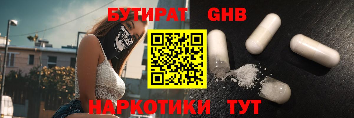 БУТИРАТ жидкий экстази Отрадное