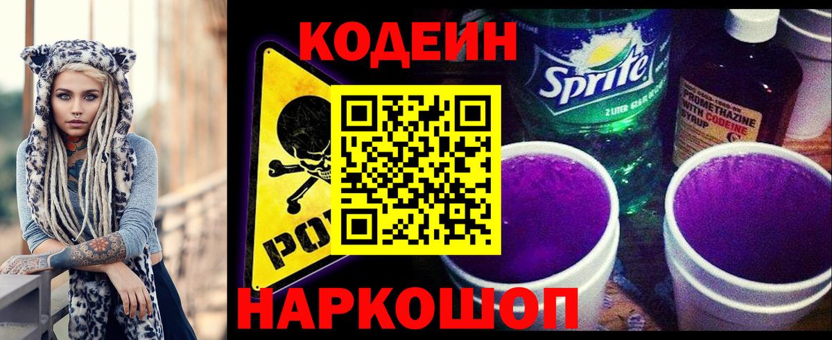 Отрадное  Codein напиток Lean (лин)  Кодеиновый сироп Lean Purple Drank  Вход с VPN 