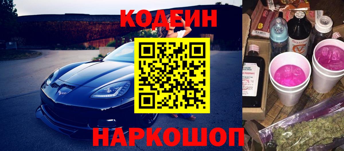 Codein Purple Drank Отрадное