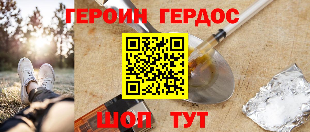 Героин Heroin Отрадное