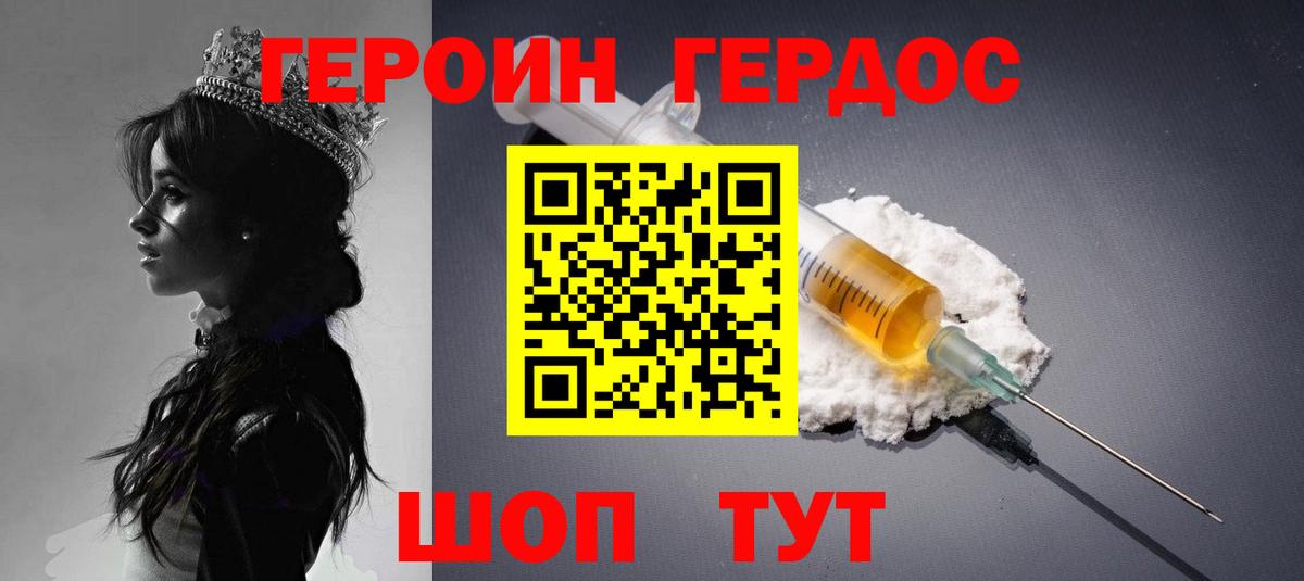 Героин герыч  Вход с VPN  Отрадное 