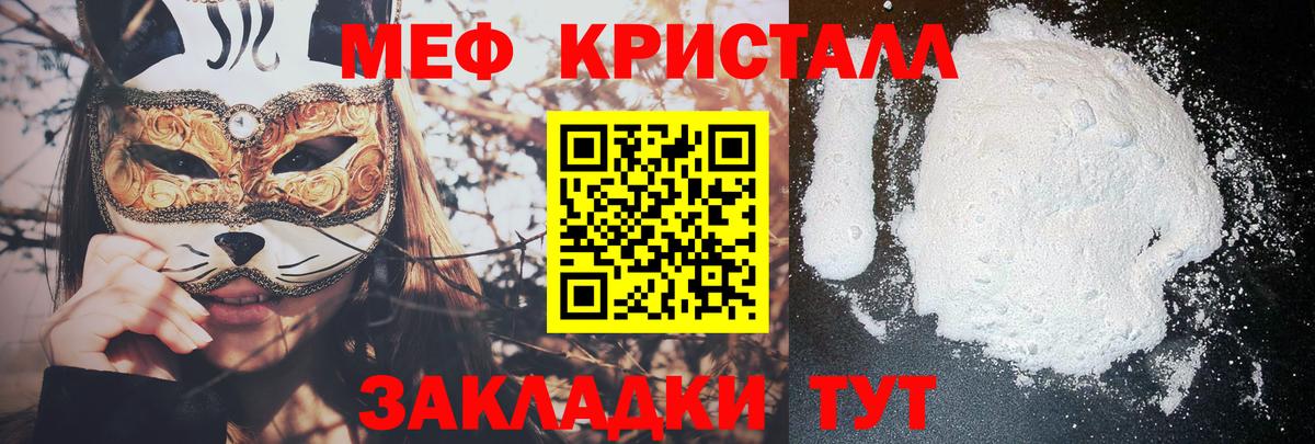 Меф мяу мяу  Вход с VPN  МЯУ-МЯУ  Отрадное  Мефедрон кристаллы 
