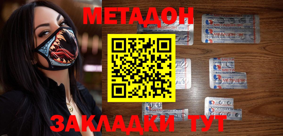 Метадон белоснежный  Вход с VPN  Отрадное 