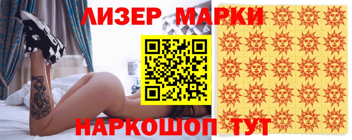 Наркотические марки  Вход с VPN  наркошоп  Наркотические марки 1,5мг  Отрадное 